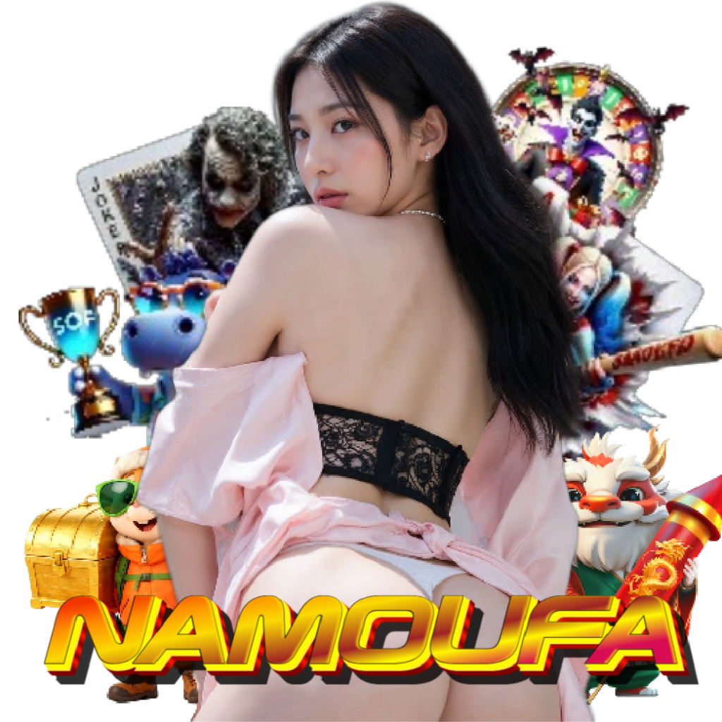 namoufa อันดับ 1